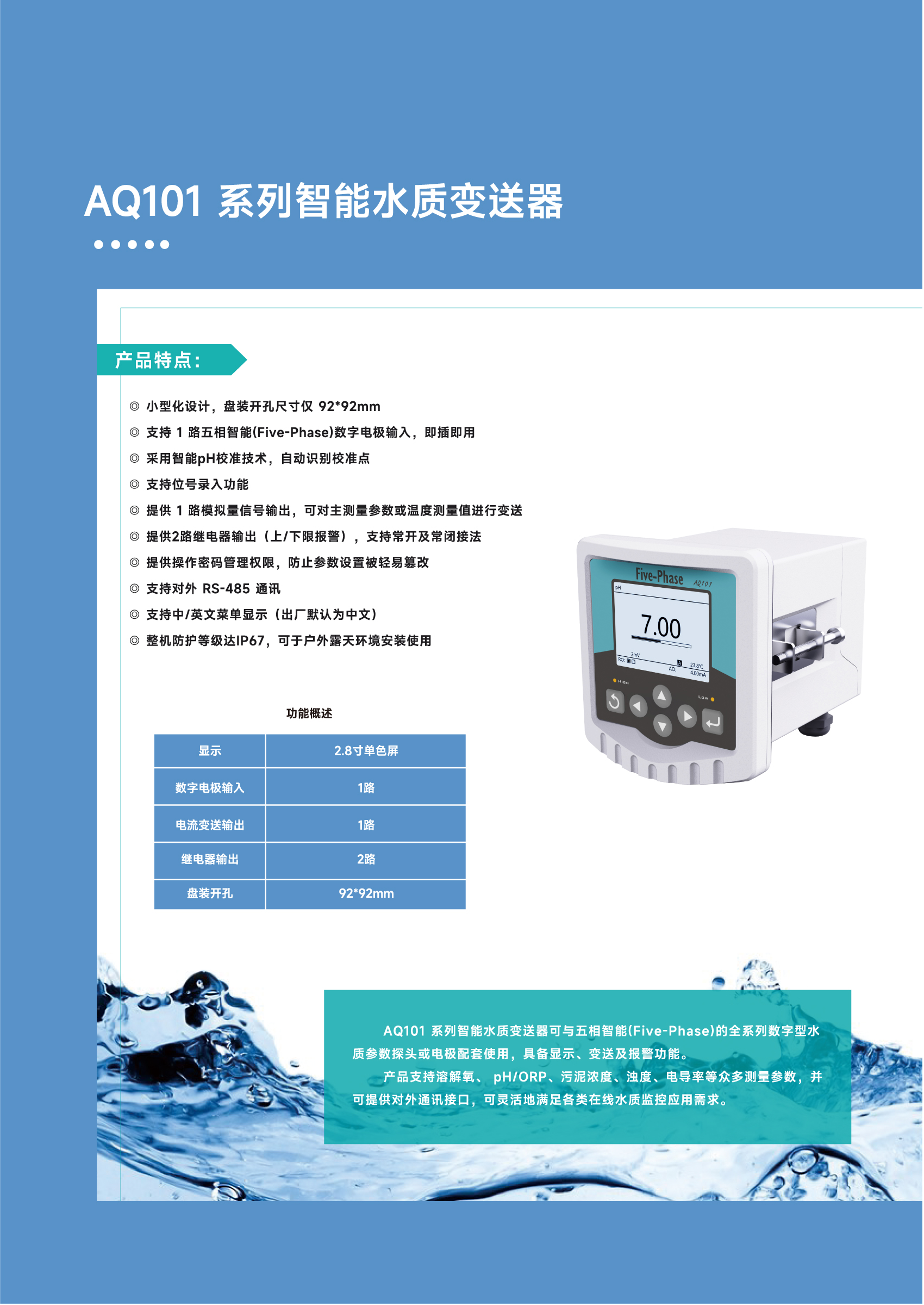 AQ101 系列智能水质变送器 - 浙江五相智能科技有限公司|水质检测|水质传感器|水质检测传感器|水质分析与处理|污水检测|PH|溶解氧 ...